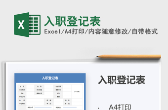 2025入职登记表免费下载