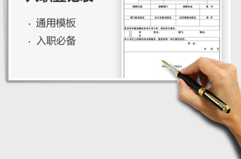 2025入职登记表免费下载