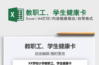 2025教职工、学生健康卡免费下载