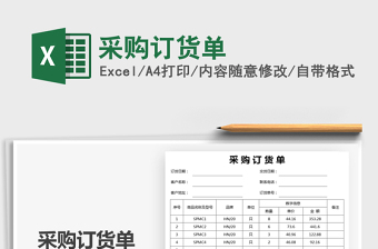 2025采购订货单免费下载