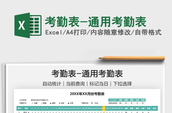 2025考勤表-通用考勤表免费下载