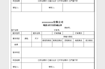 2025首件确认单免费下载