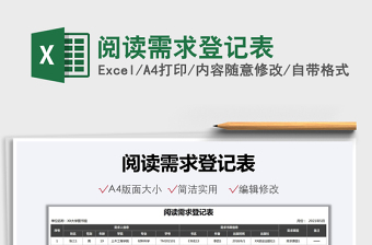 2025阅读需求登记表免费下载