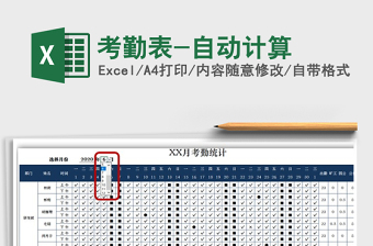 2025考勤表-自动计算免费下载