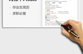 2025幼师应届生个人求职简历免费下载