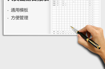 2025人员出勤日报表免费下载