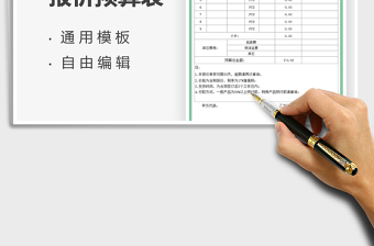 2025报价预算表免费下载