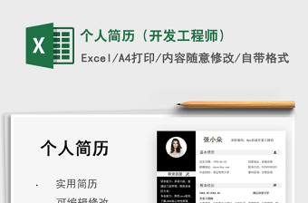 2025个人简历（开发工程师）免费下载