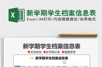 2025新学期学生档案信息表免费下载