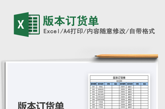 2025版本订货单免费下载