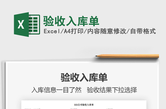 2025验收入库单免费下载