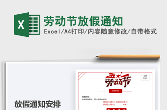 2025劳动节放假通知免费下载