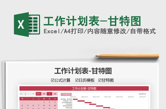 2025工作计划表-甘特图免费下载