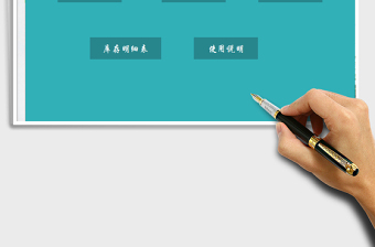 2025进销存明细表免费下载