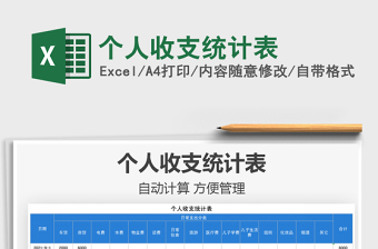 2025个人收支统计表免费下载