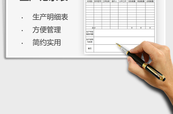 2025生产记录表免费下载