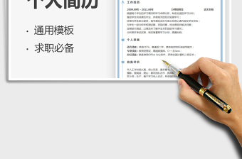 2025语文老师个人求职简历模板免费下载