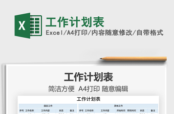 2025工作计划表免费下载