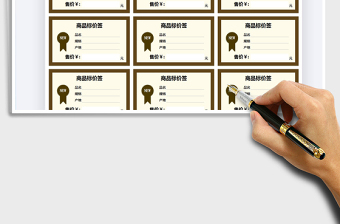 2025新品标签价格牌免费下载