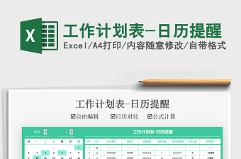 2025工作计划表-日历提醒免费下载