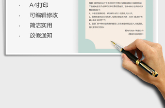 2025中秋节放假通知免费下载