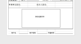 2025旅游超市预订系统申请表免费下载