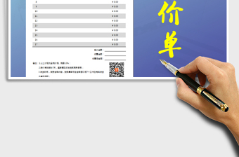 2025报价单标准报价单免费下载