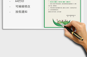 2025端午节放假通知免费下载