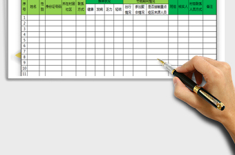 2025公司职工健康统计表免费下载