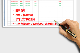 2025学习计划表免费下载