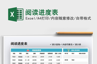 2025阅读进度表免费下载