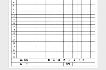2025营业销售单，通用型免费下载