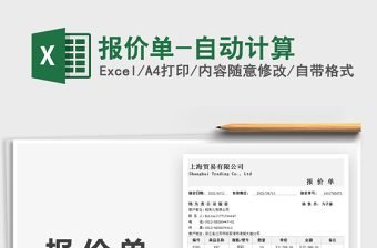 2025报价单-自动计算免费下载