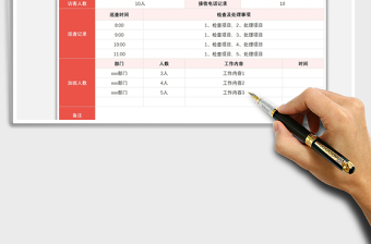 2025值班工作日志免费下载