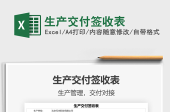 2025生产交付签收表免费下载