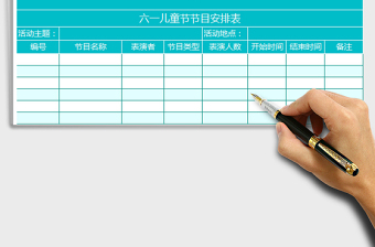 2025火箭太空儿童节节目安排表免费下载