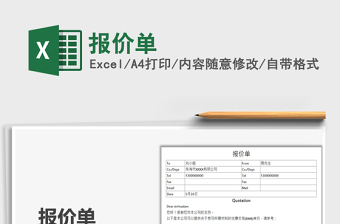 2025报价单免费下载