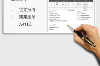 2025报价单免费下载