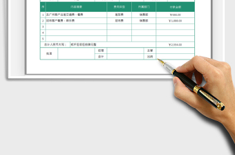 2025付款申请单免费下载