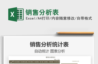 2025销售分析表免费下载