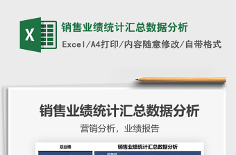 2025销售业绩统计汇总数据分析免费下载