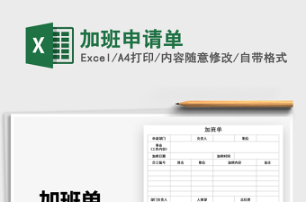 2025加班申请单免费下载