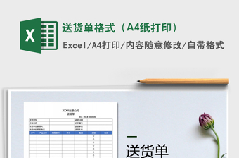 2025办公室打印excel表格图片大全