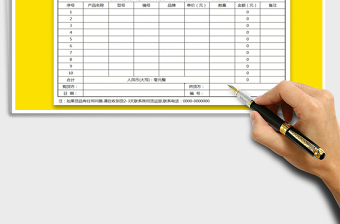 2025报价单（A4可打印免费下载