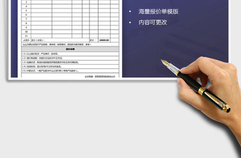 2025通用实用产品报价单（A4打印）模版免费下载