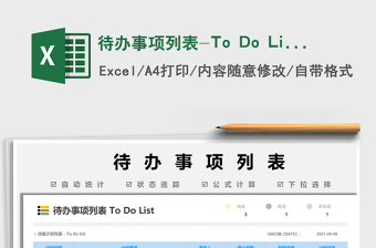 2025待办事项列表-To Do List免费下载