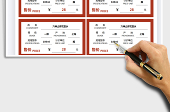 2025商品标签-价格标签免费下载