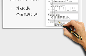 2025养老机构住民健康档案免费下载