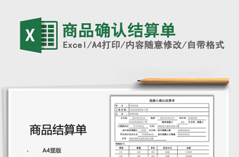 2025商品确认结算单免费下载