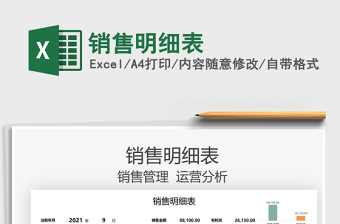 2025销售明细表免费下载